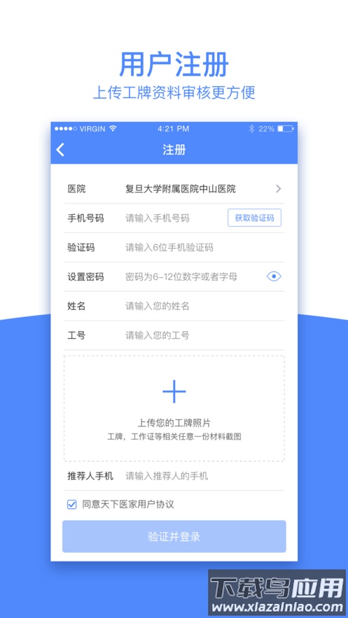 天下医家app下载最新版截图2