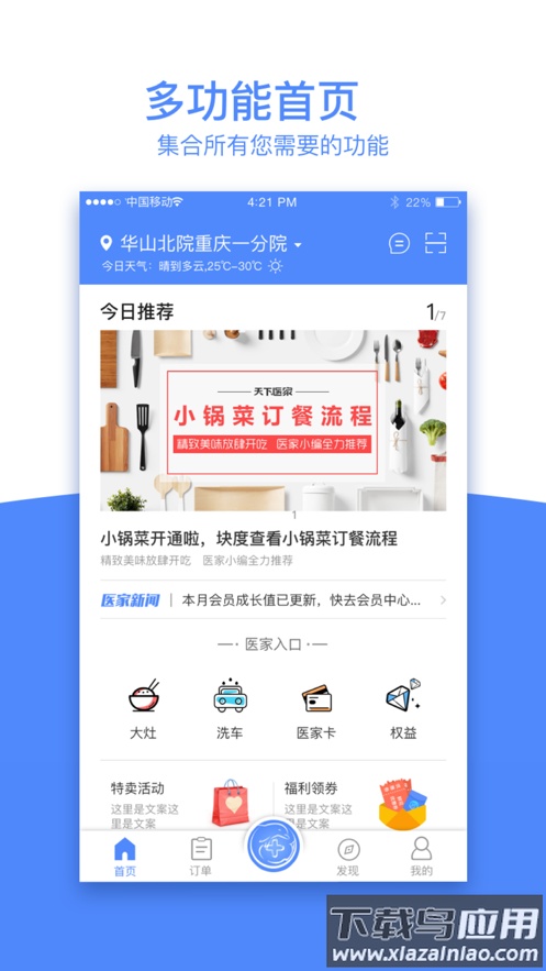 天下医家app下载最新版截图3