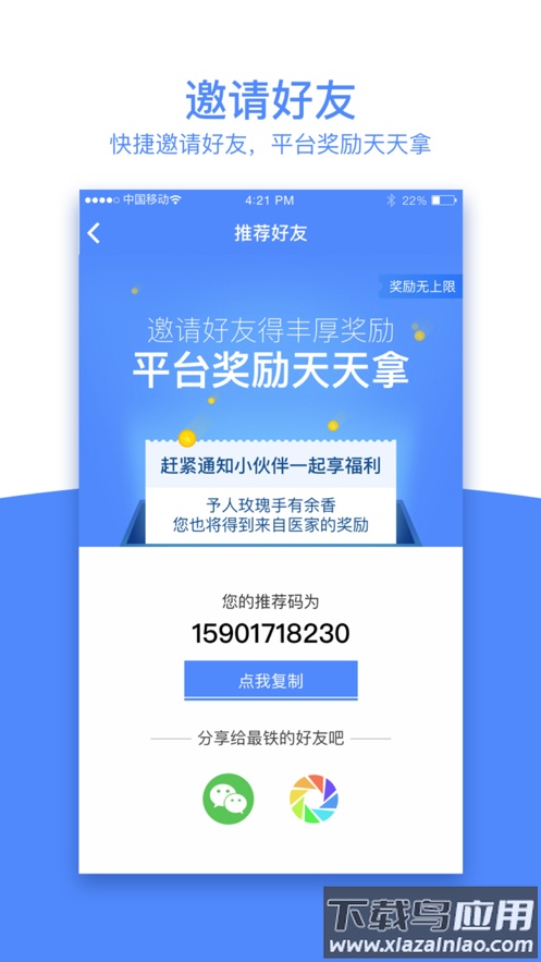 天下医家app下载最新版截图4