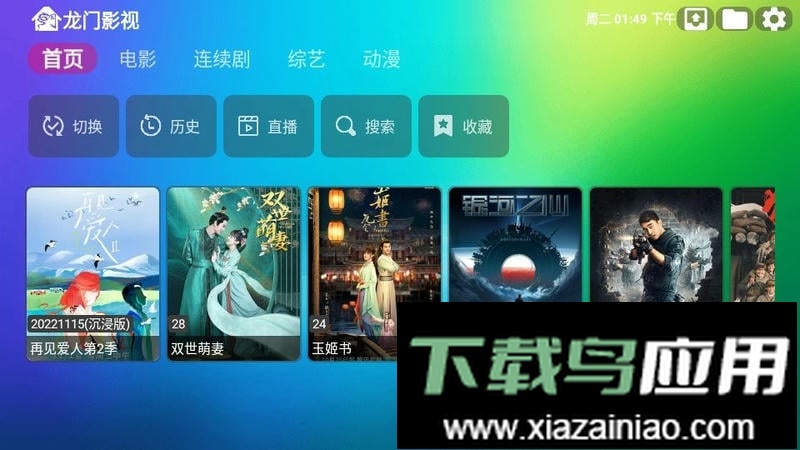龙门影视2024最新版本截图3