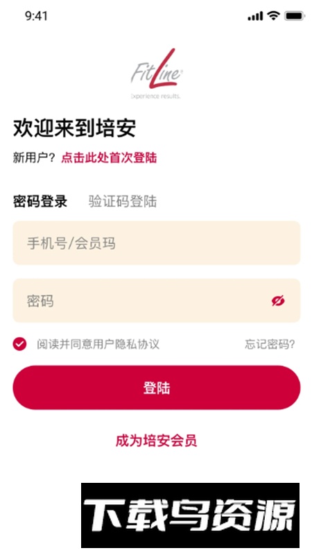 培安app手机版截图3