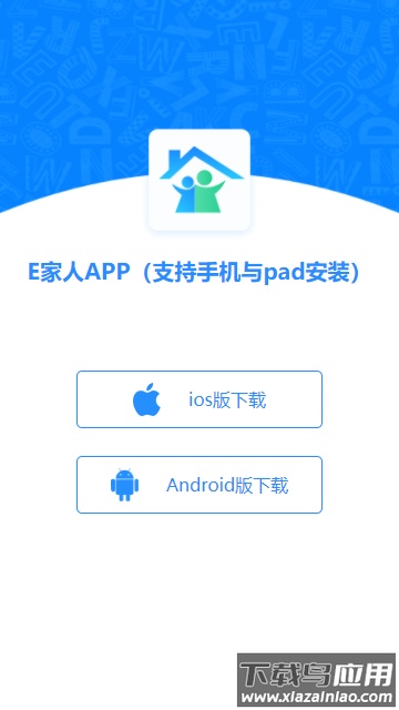 E家人手机版app下载安装最新版截图2