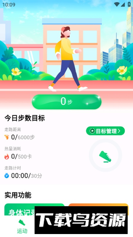 全民走路宝app官方客户端截图2