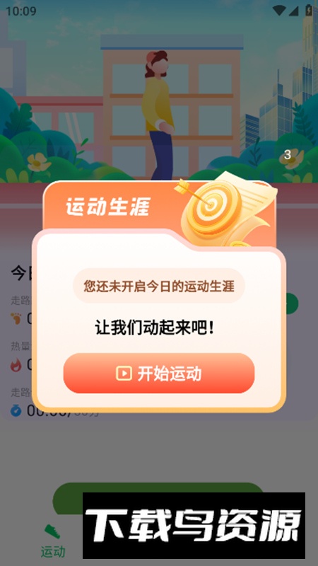 全民走路宝app官方客户端截图3