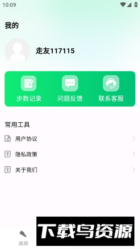 全民走路宝app官方客户端截图4