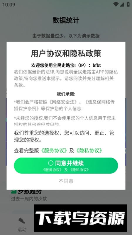 全民走路宝app官方客户端截图5