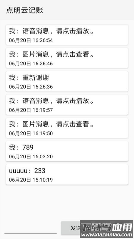 点明云记账app下载最新版截图4