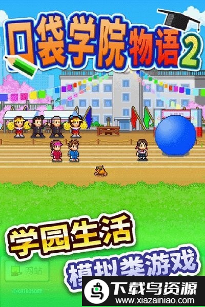 名门口袋学院2字体修改版最新版截图3