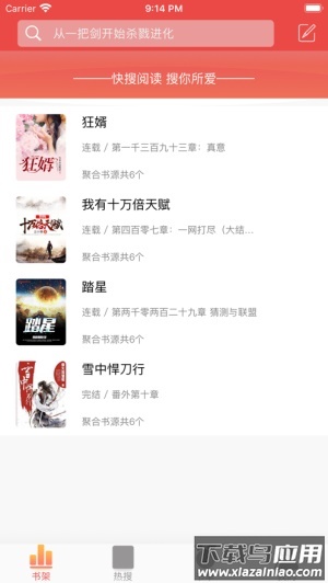 快搜阅读器app下载最新版本2024截图2