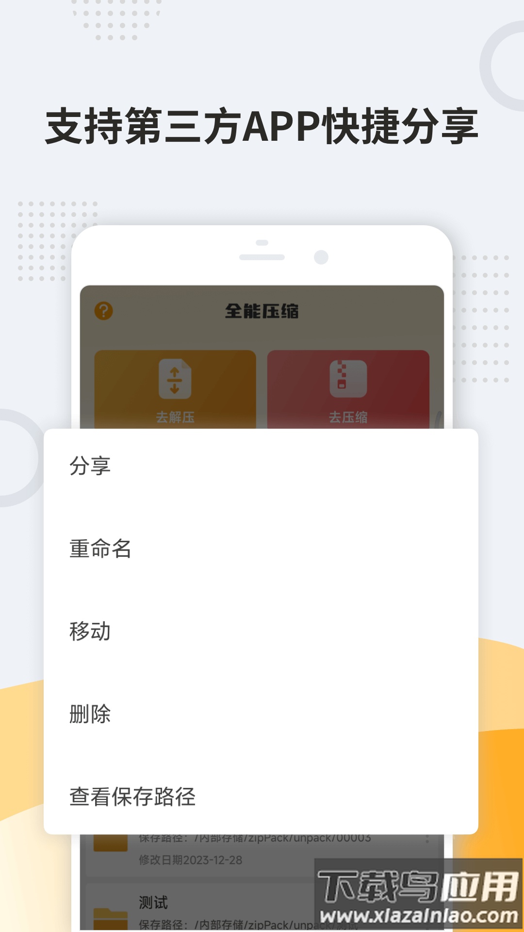 zip解压缩软件免费版最新版截图2