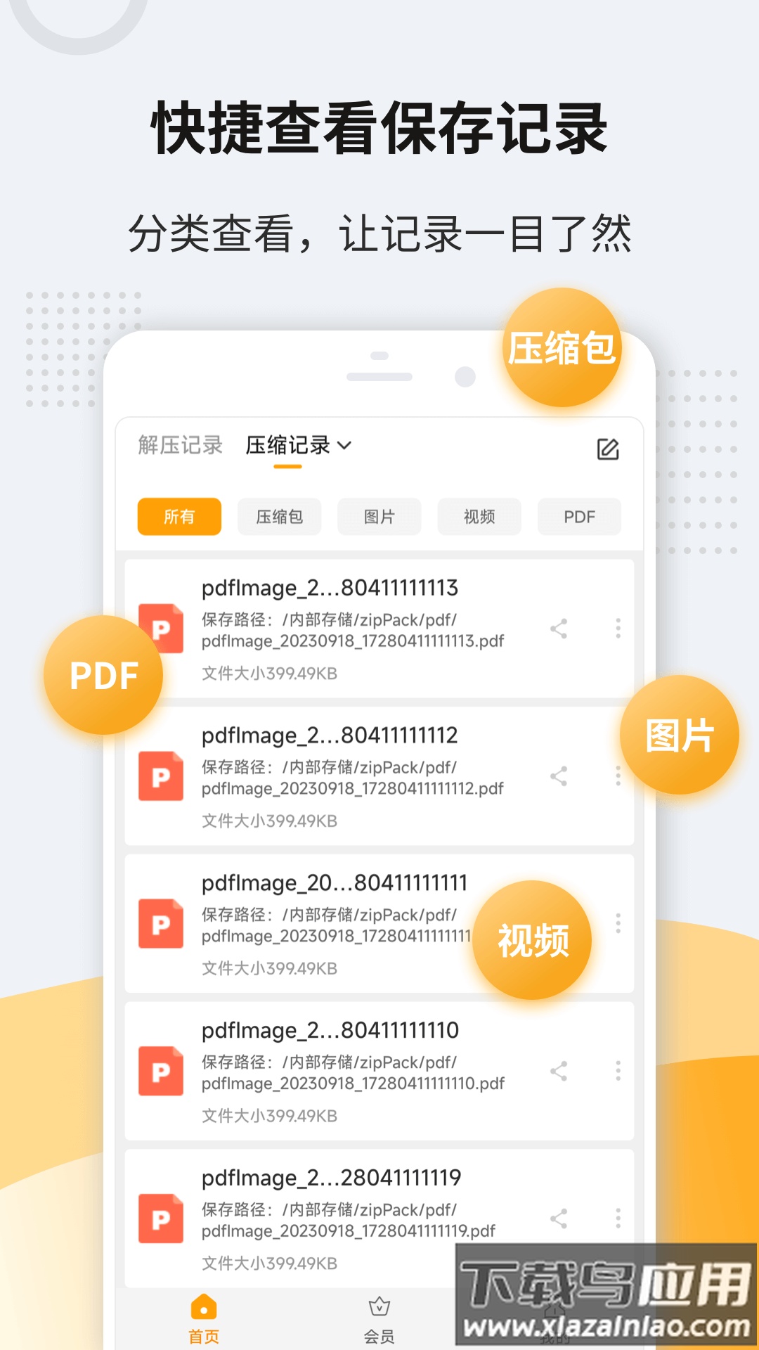 zip解压缩软件免费版最新版截图4