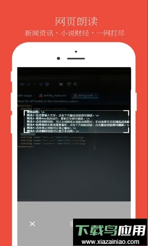 手机朗读器软件截图3