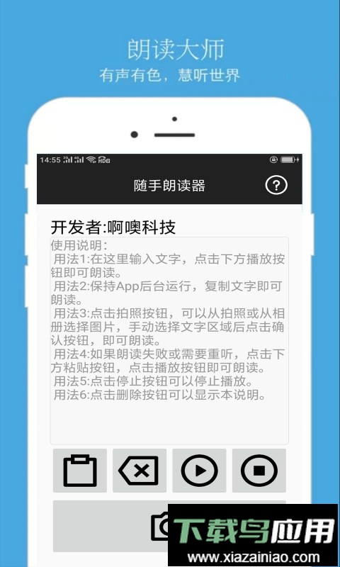 手机朗读器软件截图4