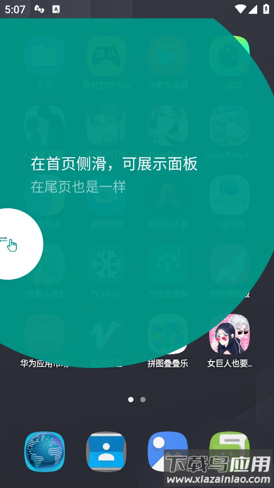 dna launcher官方版(DNA桌面)截图3