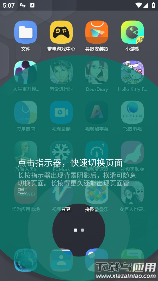 dna launcher官方版(DNA桌面)截图4