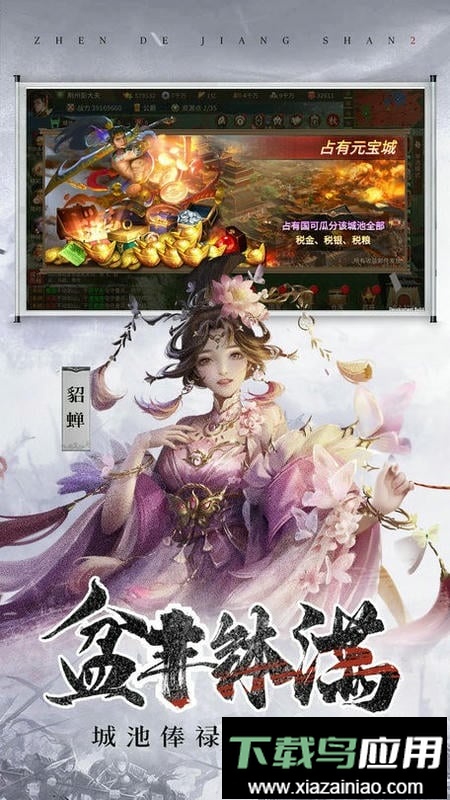 朕的江山2游戏截图2