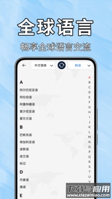 手机翻译器全能官方版