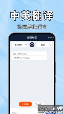 手机翻译器全能官方版最新版截图3
