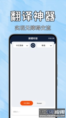 手机翻译器全能官方版最新版截图4