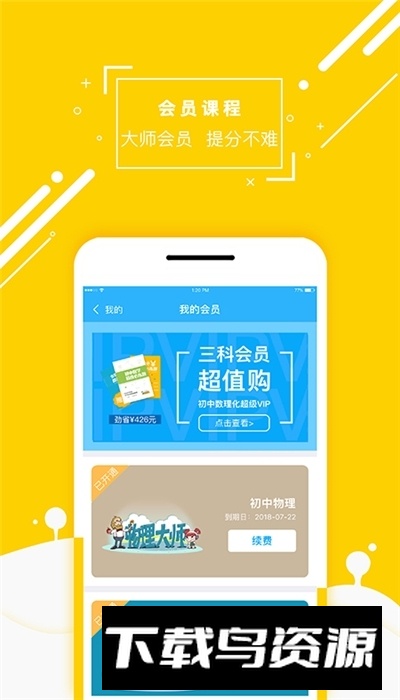物理大师app中学版截图3