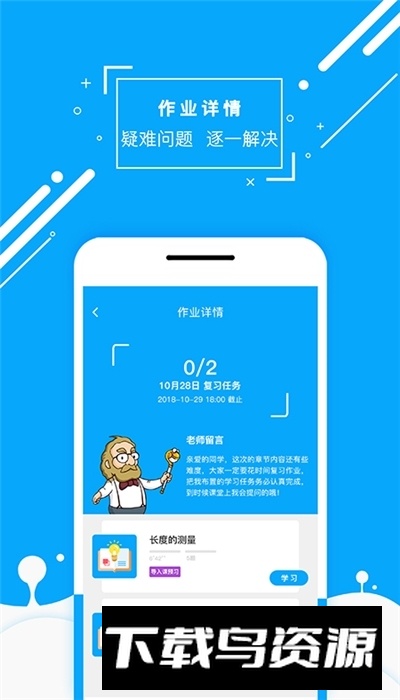 物理大师app中学版截图4