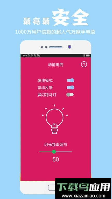 手机手电筒app最新版截图3
