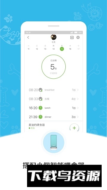 小佩宠物智能宠物管家app截图1