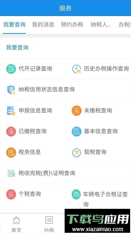 宁波税务官方正版截图2