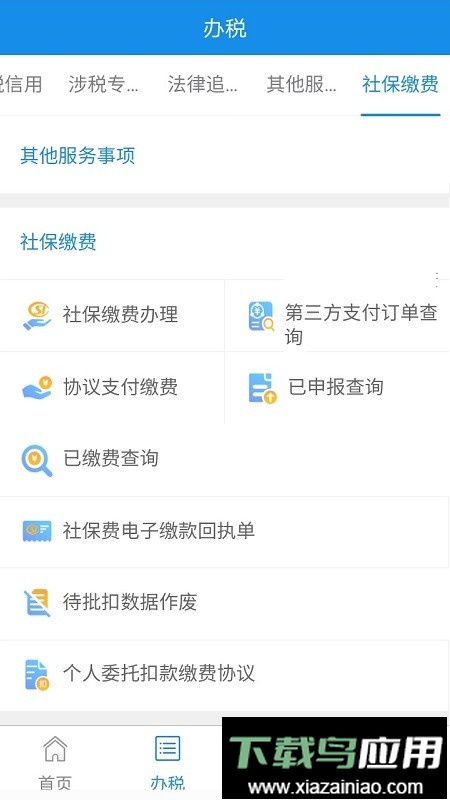宁波税务官方正版截图3