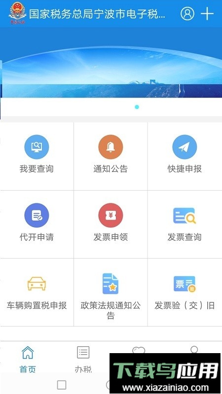 宁波税务官方正版截图4