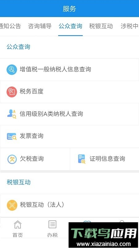 宁波税务官方正版截图5