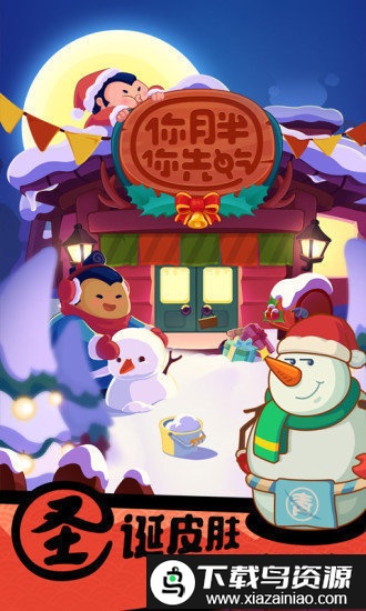 你胖你先吃无限钻石版截图3