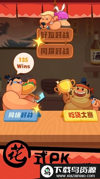 你胖你先吃单机版截图2