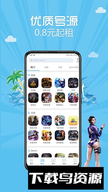 人人租号最新版app截图1