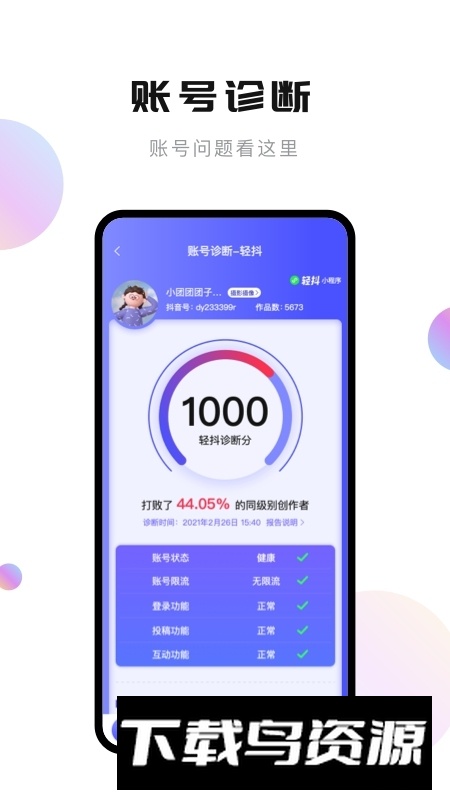 轻抖短视频正版工具app截图5