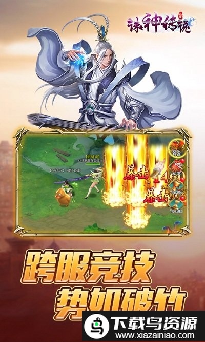 诛神传说bt版最新版截图3