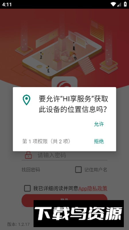 HI享服务app官方客户端app截图1