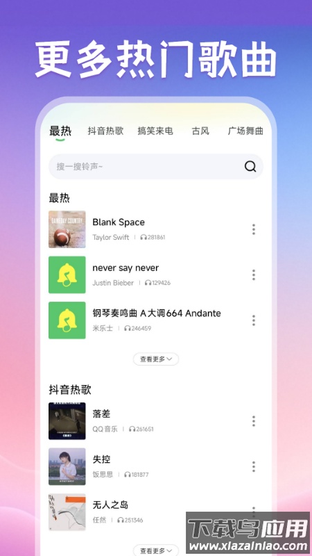 免费来电视频铃声app