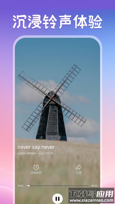 免费来电视频铃声app截图4