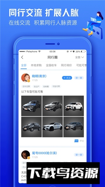 车300二手车大众版客户端截图3