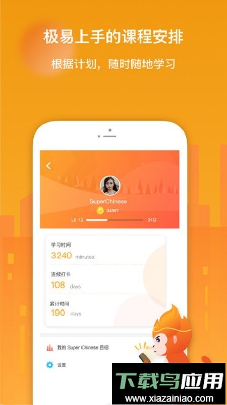 Super Chinese官方版截图4