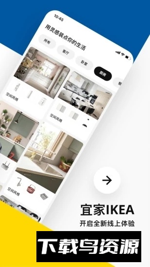 IKEA宜家家居app官方商城版截图2