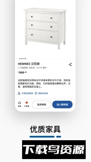 IKEA宜家家居app官方商城版截图5