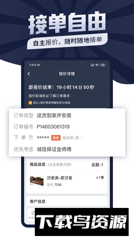 万师傅师傅版家装平台app手机版截图2