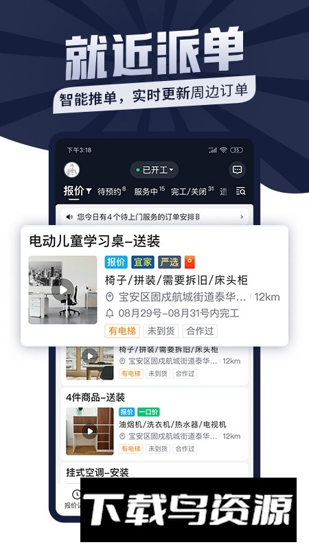 万师傅师傅版家装平台app手机版截图3