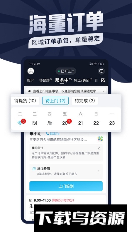 万师傅师傅版家装平台app手机版截图4