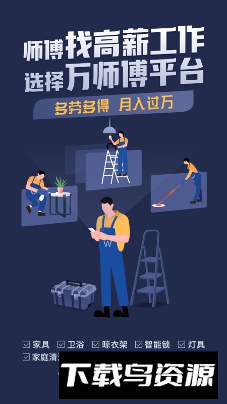 万师傅师傅版家装平台app手机版截图5