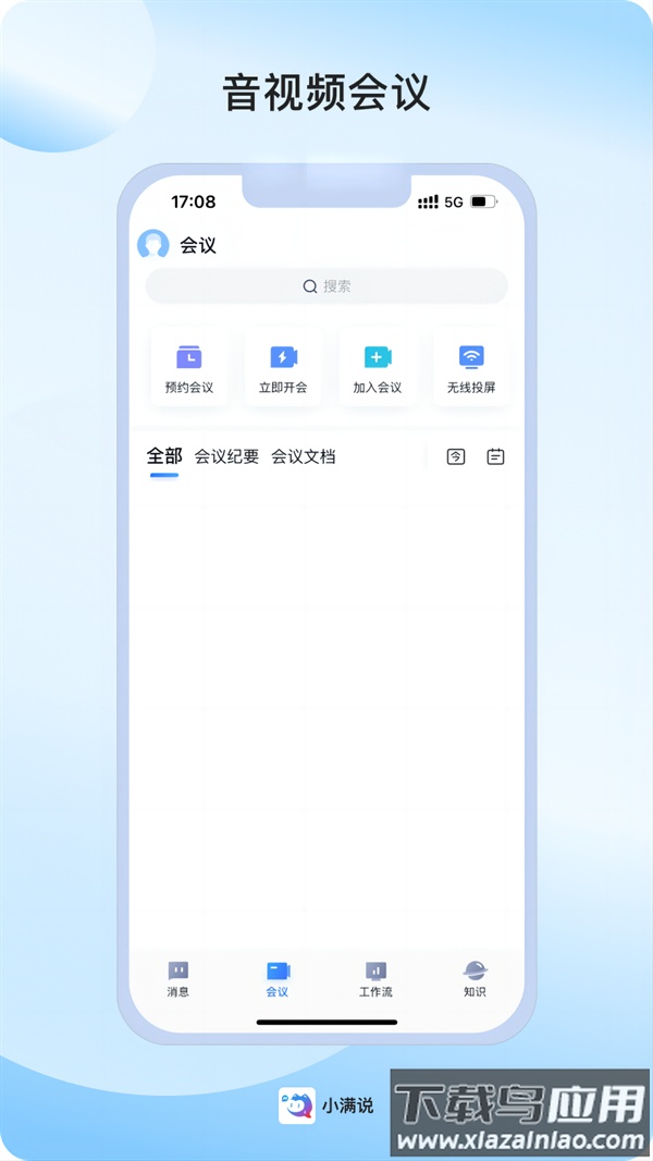 小满说官方下载APP最新版截图3