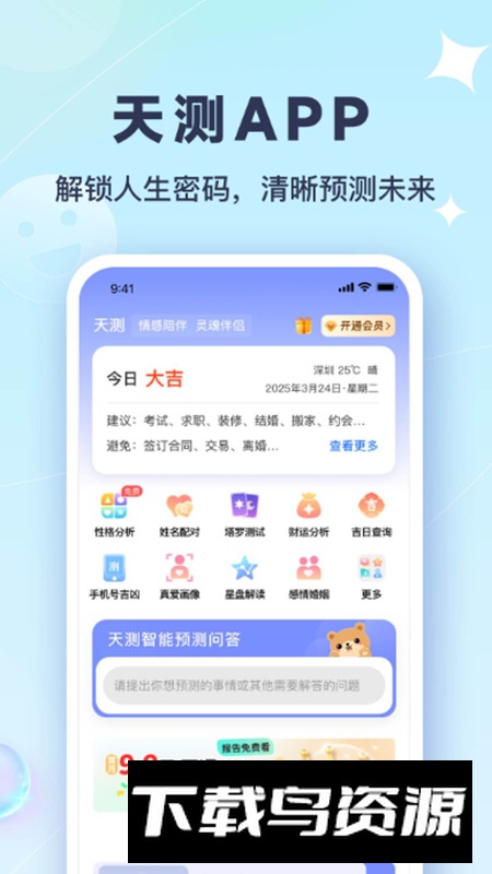 天测app官方版截图1