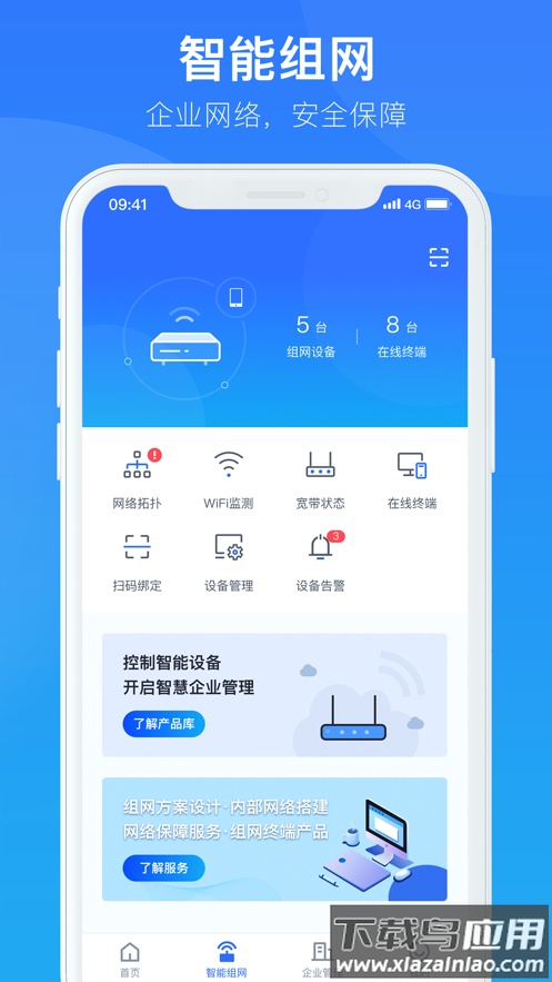 智慧商企APP截图4